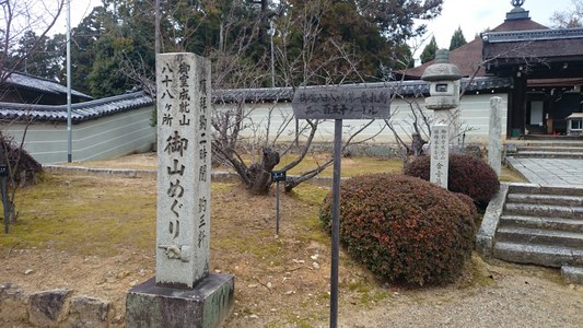 御室成就山八十八ヶ所 御山めぐり